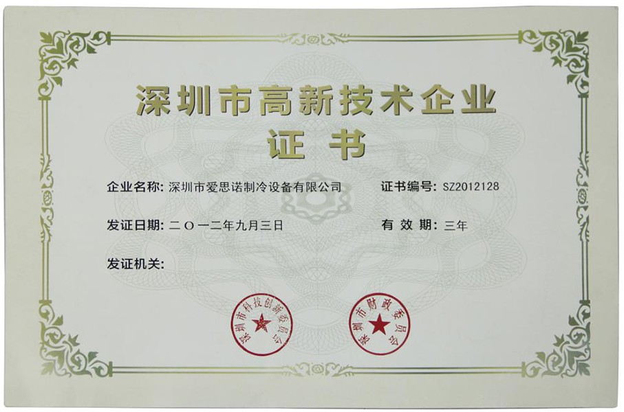 深圳高新技術企業(yè)